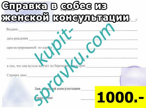 Справка в собес из женской консультации